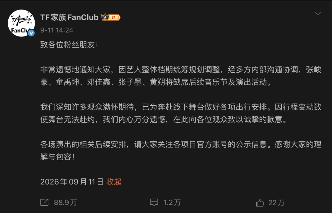 TF Family FanClub notice that five artists will miss upcoming shows
