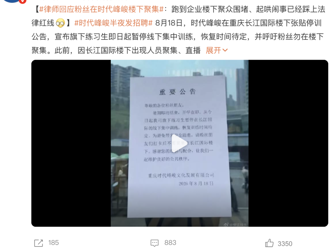 Time Fengjun notice suspending training at Changjiang International