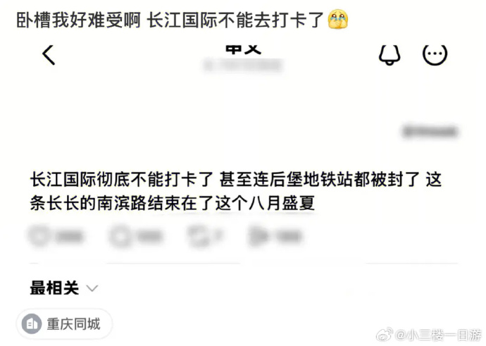 Fans discussing the ban on check-ins at Changjiang International